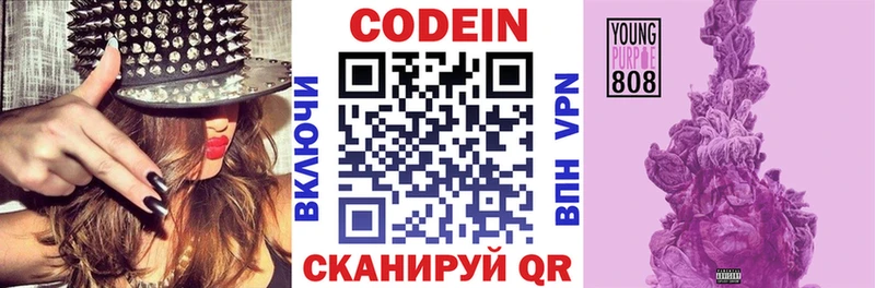 Codein напиток Lean (лин) Купить Десногорск